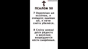 Защитные Псалмы 26, 50, 90; Богородице Дево, Радуйся!