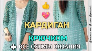 Рекомендую связать замечательный кардиган крючком на любой сезон