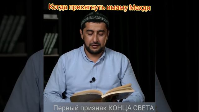 Когда присягнуть имаму Махди смотреть онлайн