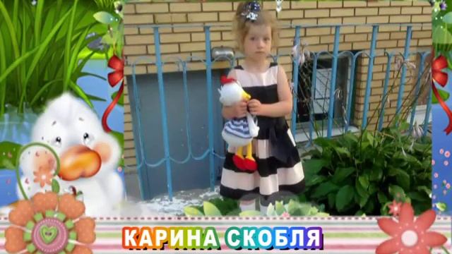С днем рождения вас, Карина Скобля! смотреть онлайн