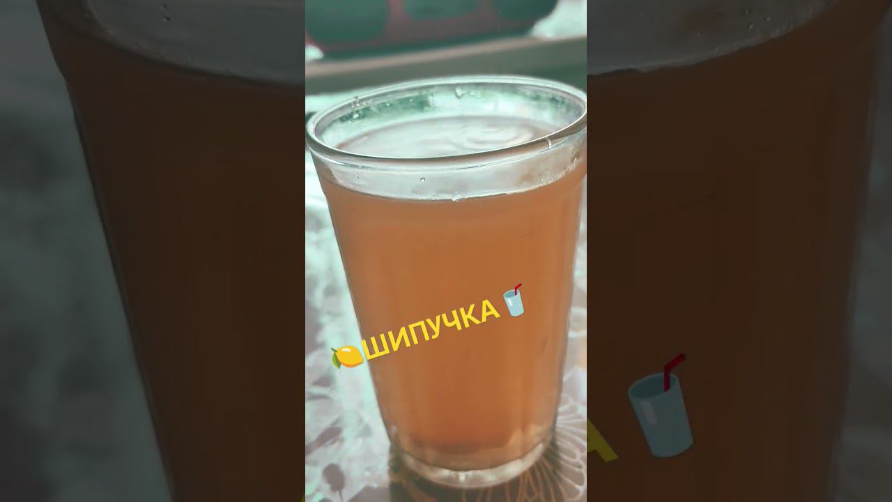 ШИПУЧКА #шипучка #витаминс #витамины смотреть онлайн