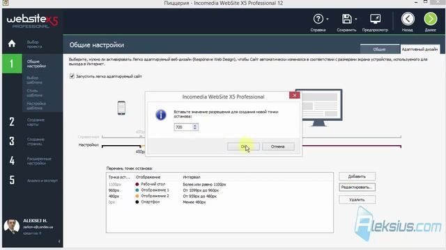Видео уроки Website X5. Создание сайта с нуля