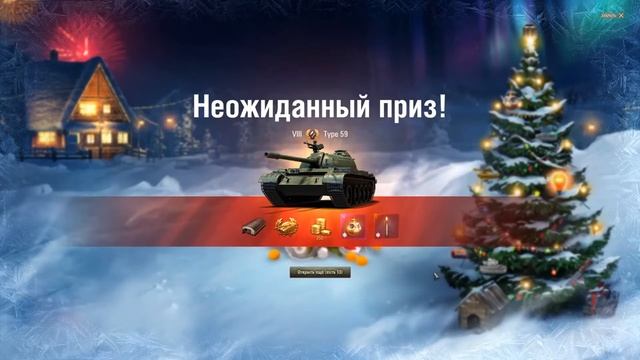 Реакция стримеров на выпадение танка из Новогодних коробок смотреть онлайн
