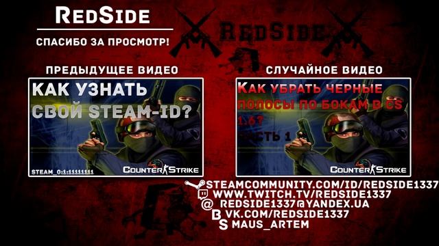 Как сделать черный прицел в CS 1.6 ? смотреть онлайн