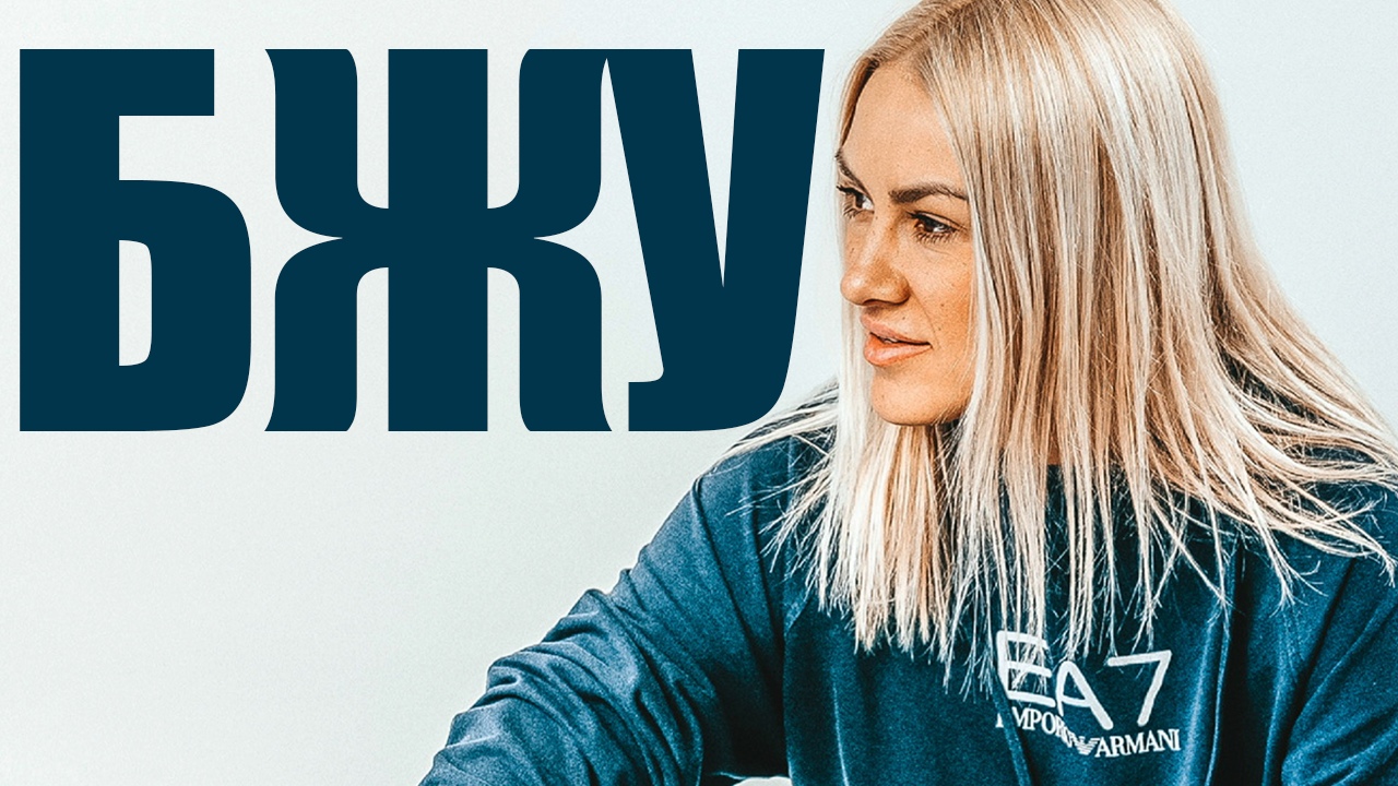 Белки. Жиры. Углеводы. смотреть онлайн