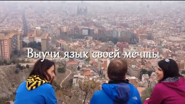 ¡BIENVENIDO a aprender español! /Добро пожаловать! смотреть онлайн