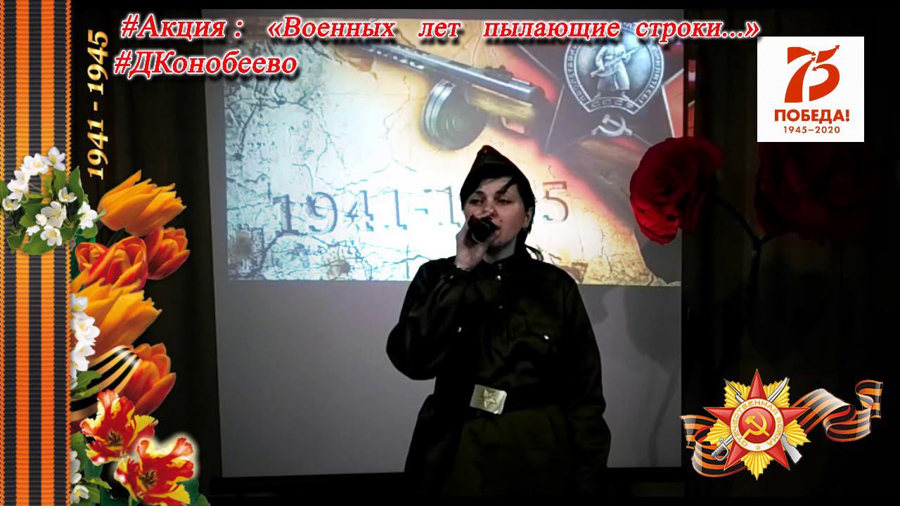 Военных лет пылающие строки ФИЛИППОВА Екатерина 5 смотреть онлайн