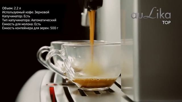 Кофемашина Saeco Aulika Focus смотреть онлайн