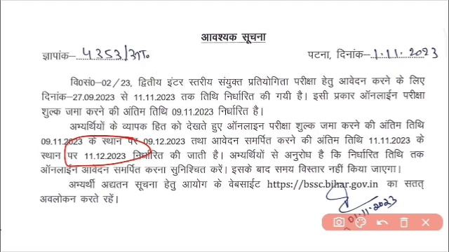 BSSC Inter level Vacancy 2023 Apply Date Big Update |Bihar SSC Inter Level Vacancy Apply Date Exten смотреть онлайн