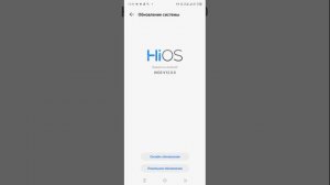 как обновить телефон инфиникс или текно