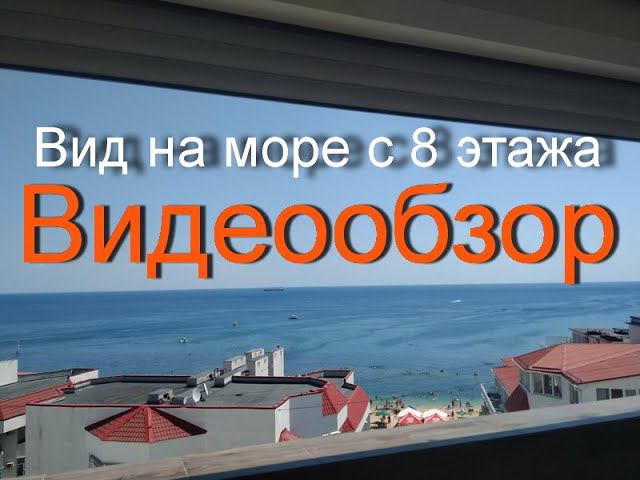 Квартира с видом на море Феодосийский залив Жилье на берегу моря смотреть онлайн