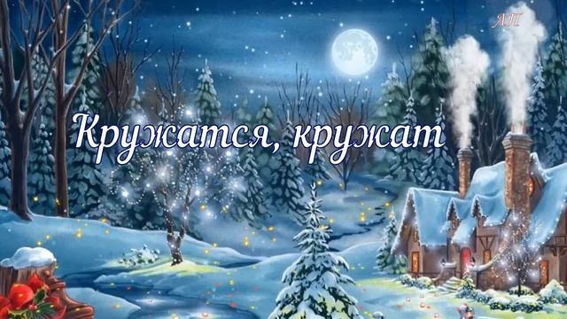 Вальс снежинок + смотреть онлайн