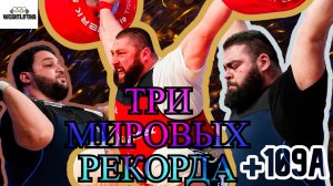 ЧЕМПИОНАТ МИРА по тяжелой атлетике 2021 Мужчины 109 Tashkent