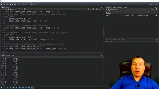 Работа со срезами в dplyr (функции семейства slice) смотреть онлайн