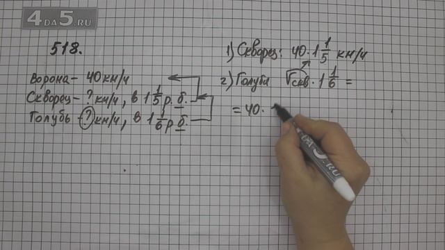Упражнение 518. (523 Часть 1) Математика 6 класс – Виленкин Н.Я. смотреть онлайн