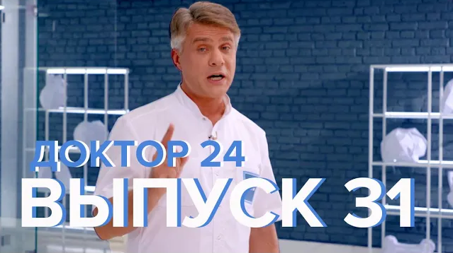 Жировик на коже, Боль в горле, Как сохранить зрение, Хроническая усталость - Доктор 24 31