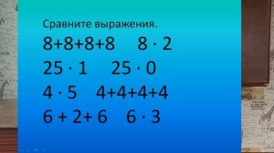 Переместительное свойство умножения.