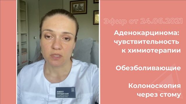Аденокарцинома: чувствительность к химиотерапии. Колоноскопия через стому смотреть онлайн