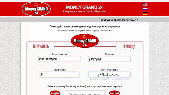 Money Grand 24 – интернациональная система переводов. смотреть онлайн