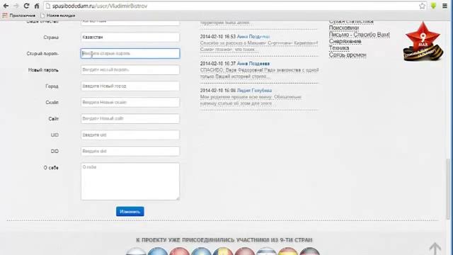 Редактирование профиля на сайте "СПАСИБО ДЕДУ ЗА ПОБЕДУ!" смотреть онлайн
