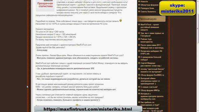 Maxfintrust Инвестиции 1.67% за 2 часа! 20% в день!Обзор! Правда! смотреть онлайн