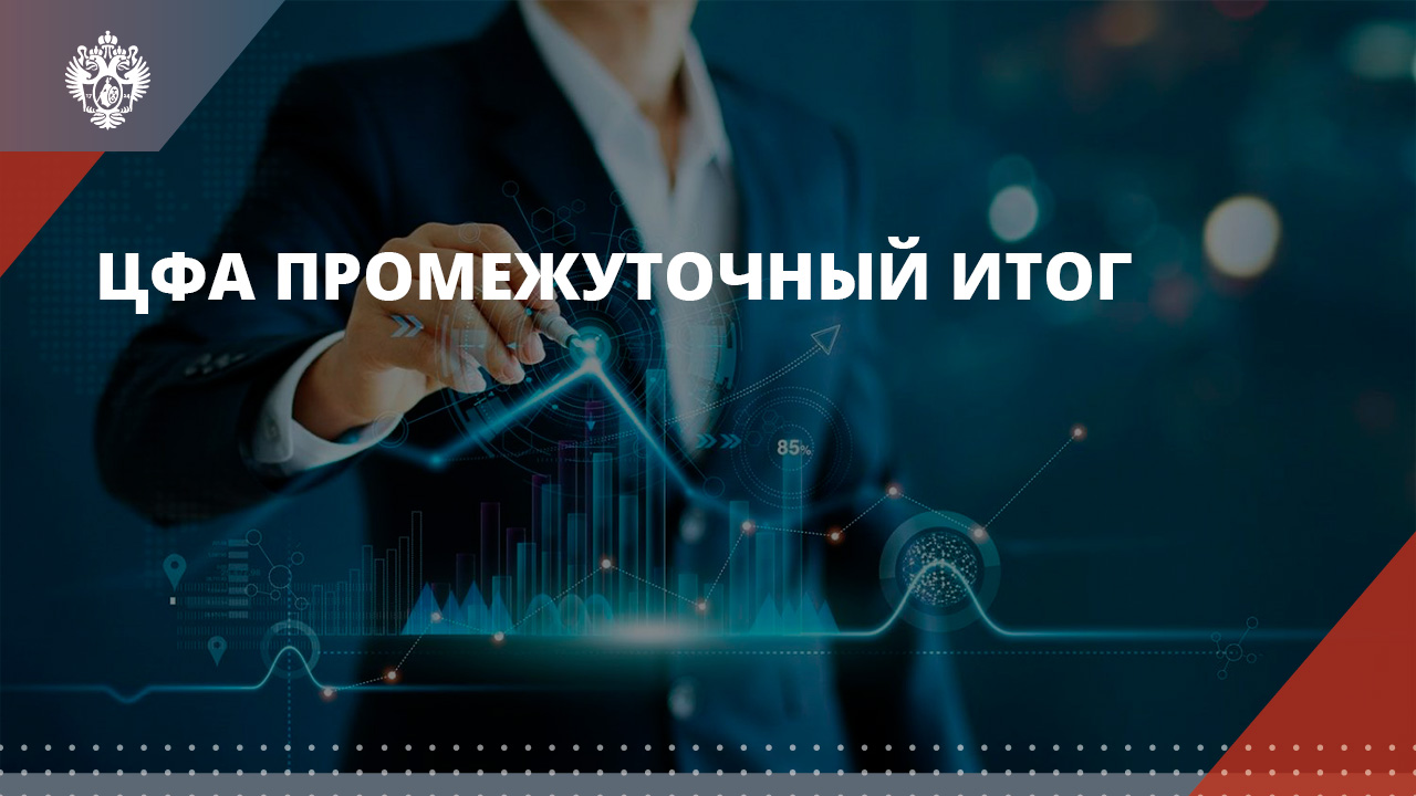 ЦФА промежуточный итог