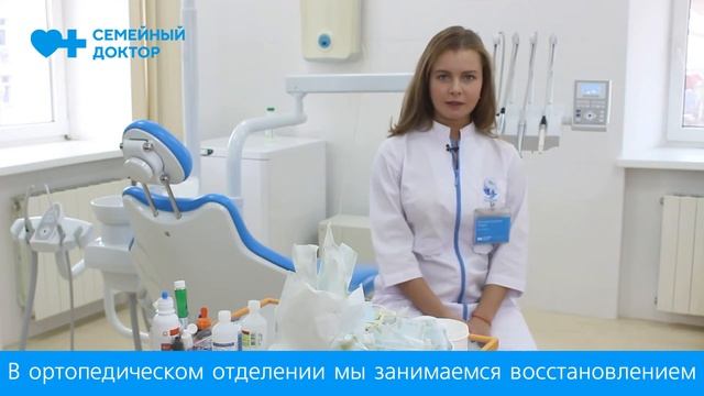 Стоматологическое отделение Поликлиники №1 «Семейный доктор» смотреть онлайн