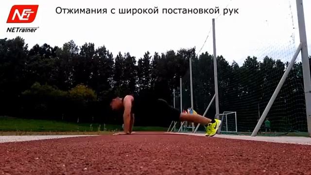 Тренировка груди. Отжимания с широкой постановкой рук. смотреть онлайн