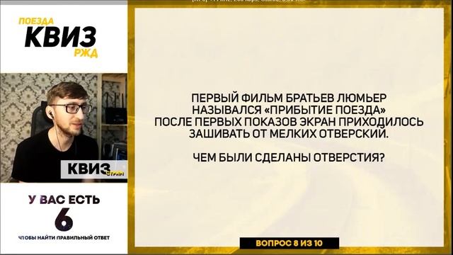 Квиз РЖД в Зуме смотреть онлайн