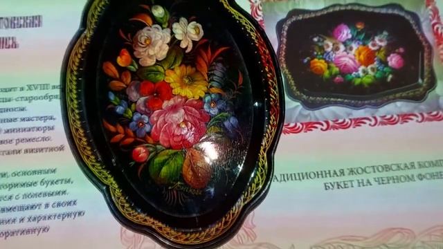 Видеопрезентация "Азбука народных промыслов России.Жостовская роспись" смотреть онлайн