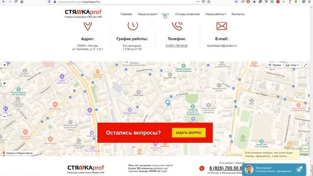 Кейс: Корпоративный сайт "Стяжка пола" смотреть онлайн