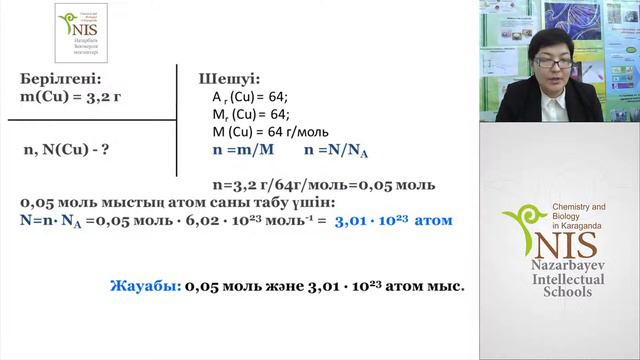 Химия. Учитель: Казбекова М.Т. смотреть онлайн