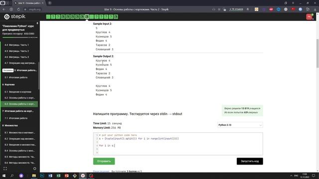 6.3 Конкурсный отбор. "Поколение Python": курс для продвинутых. Курс Stepik смотреть онлайн