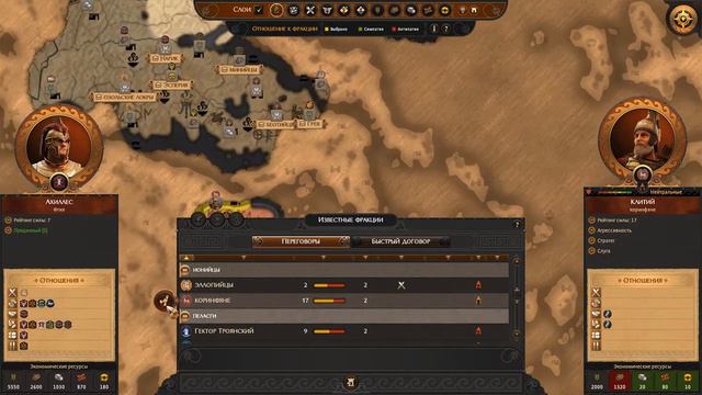 A Total War Saga: TROY - Тотальная дипломатия.