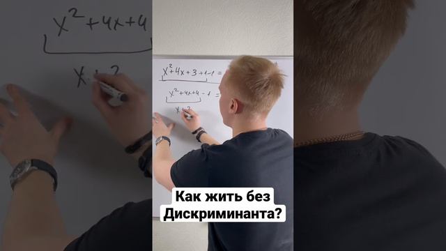Как решать без дискриминанта? смотреть онлайн