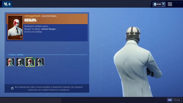 ФОРТНАЙТ ЭКИПИРОВКА "КОЗЫРЬ" | FORTNITE OUTFIT "WILD CARD". 1080p 60fps смотреть онлайн