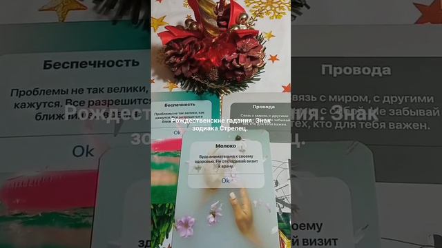 Рождественские гадания. Знак зодиака Стрелец 🎄🌟🤗 смотреть онлайн