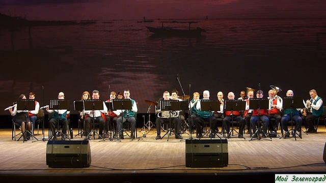 Духовой оркестр КЦ "Зеленоград" - Benny Sky. Golden Sunset