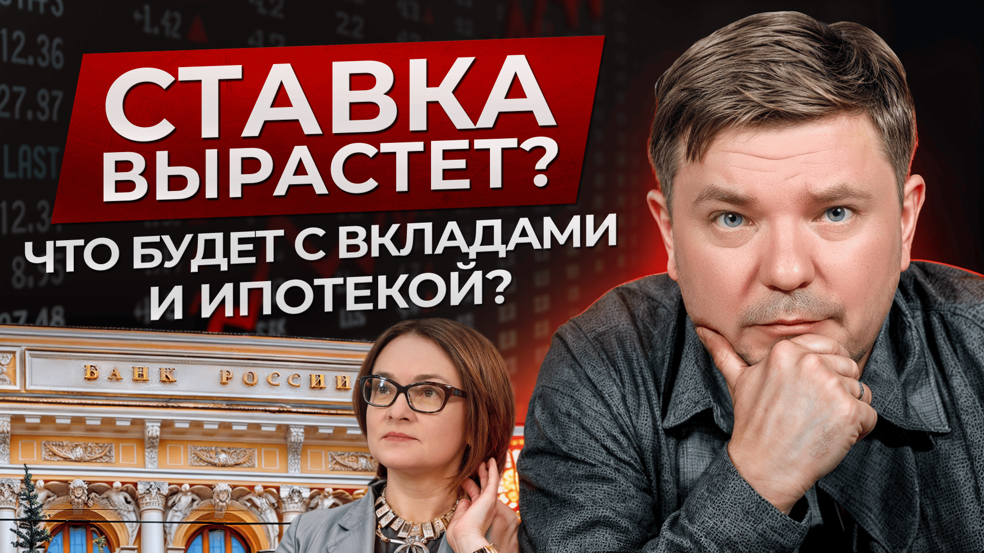 СТАВКА ЦБ ВЗЛЕТИТ ДО 20% ДО КОНЦА ГОДА: что делать? / Что будет со ставкой Центробанка к 2025 году? смотреть онлайн