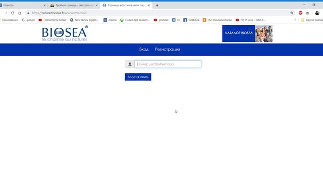 Как восстановить пароль если забыл или не получил/Biosea смотреть онлайн