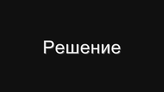 Логика со спичками №5 смотреть онлайн