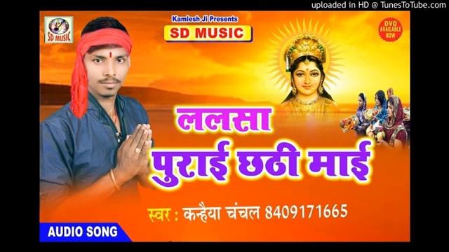 2018 ka super hit chat git kanhaiya chnchal ka смотреть онлайн