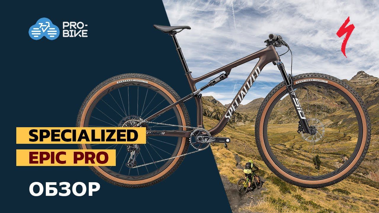 Горный велосипед за 1,4 млн: Specialized Epic Pro (2022) смотреть онлайн