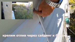 как самому остеклить балкон #4 - отливы и подоконники