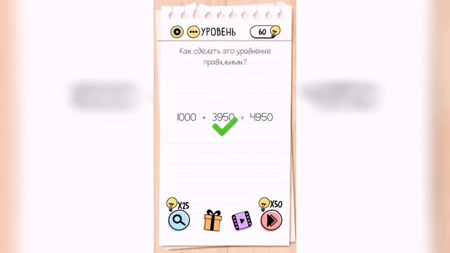 Brain Test / Уровень 39 смотреть онлайн