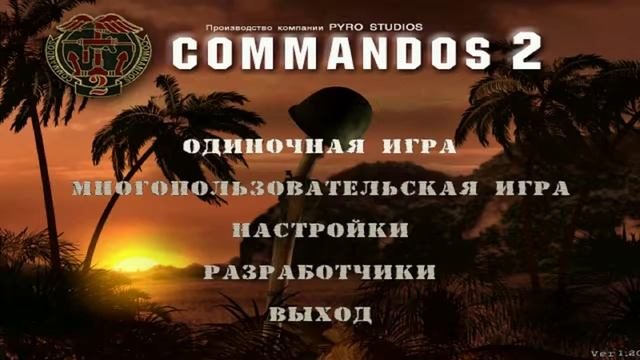 Commandos 2. Патчи для Широкоформатных экранов Widescreen