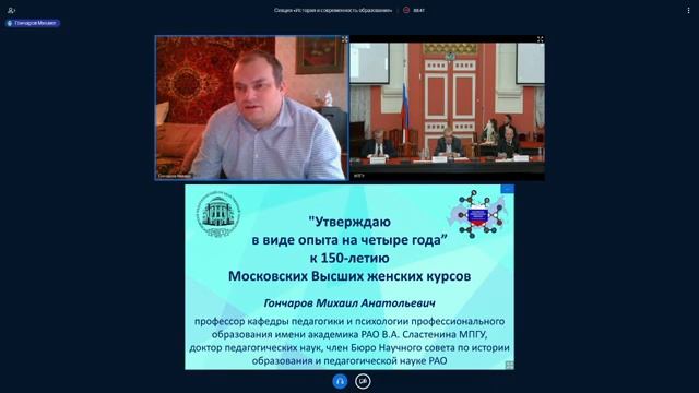 Секция «История и современность образования» смотреть онлайн