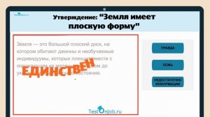 Как отвечать в Вербальном тесте: Правда, Ложь, Неизвестно