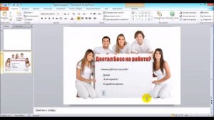 Как создать визитки-мотиваторы в программе Power Point
