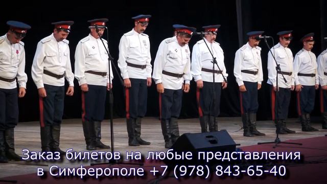 Донской Казачий хор в Симферополе смотреть онлайн